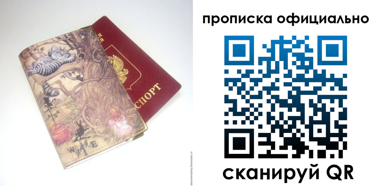 прописка 2025 в Волчанске